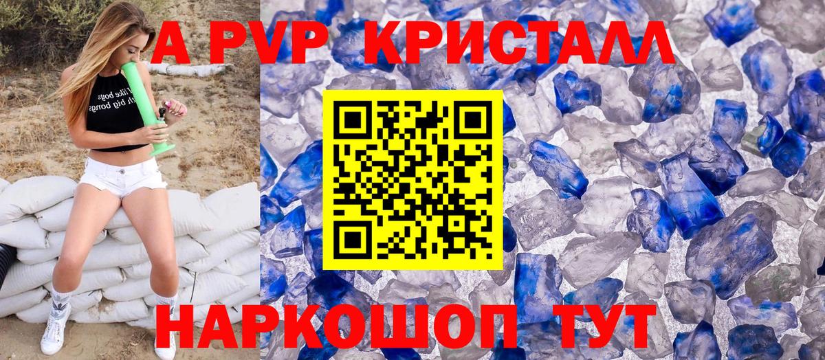 A-PVP  где купить наркотик  А ПВП кристаллы  Кашира 