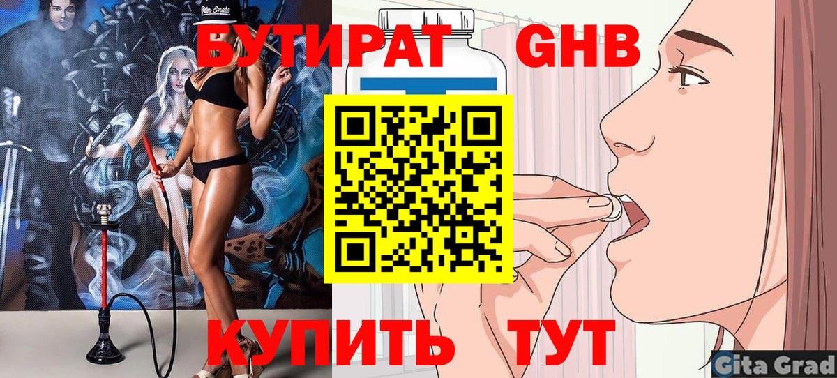 БУТИРАТ  Кашира  БУТИРАТ BDO 