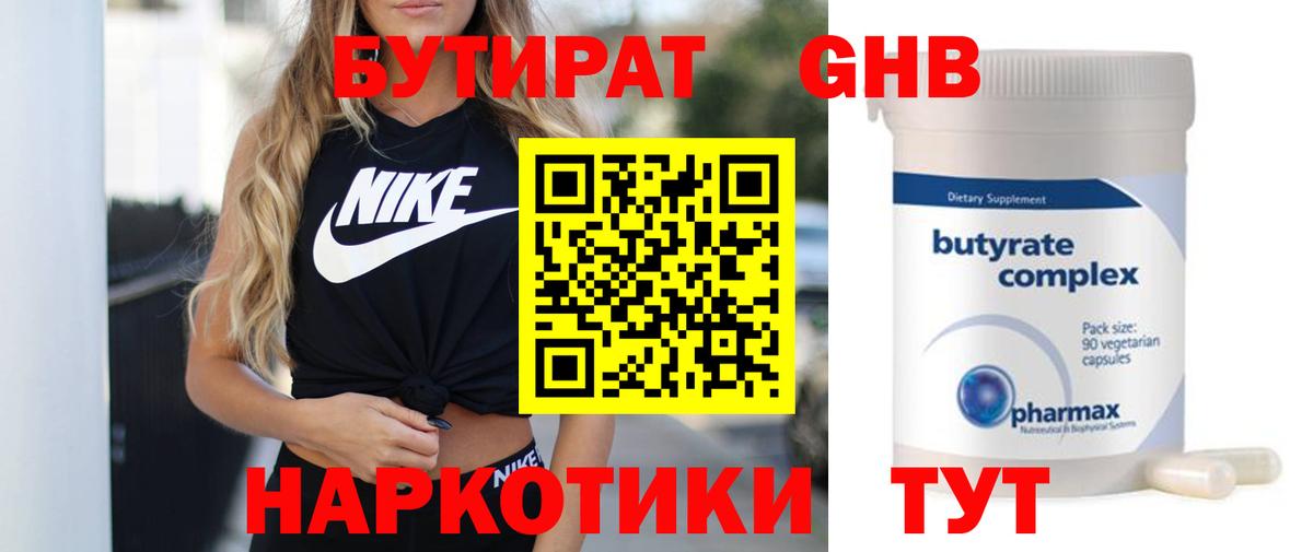 Бутират  Бутират 99%  Вход с VPN  Кашира 