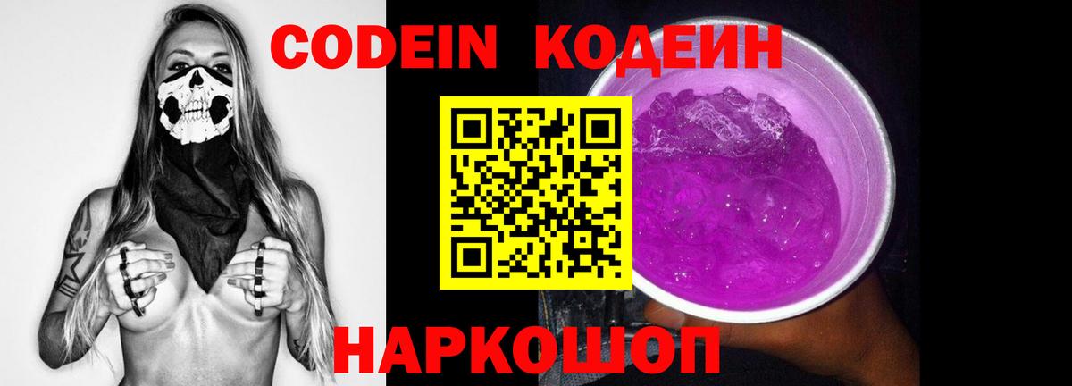 Кодеиновый сироп Lean Purple Drank  Кодеин напиток Lean (лин)  Кашира  Вход с VPN 
