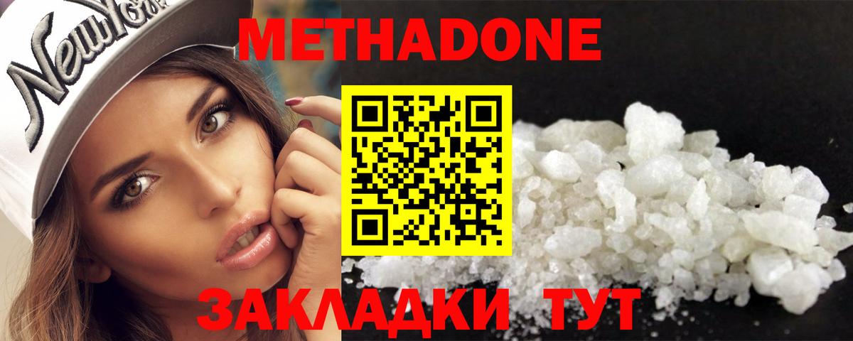 МЕТАДОН кристалл  Вход с VPN  Кашира  Метадон кристалл 