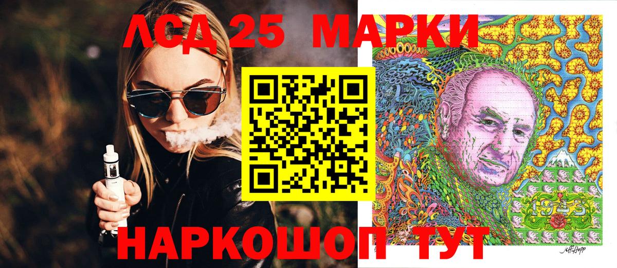 Марки 25I-NBOMe 1500мкг Кашира