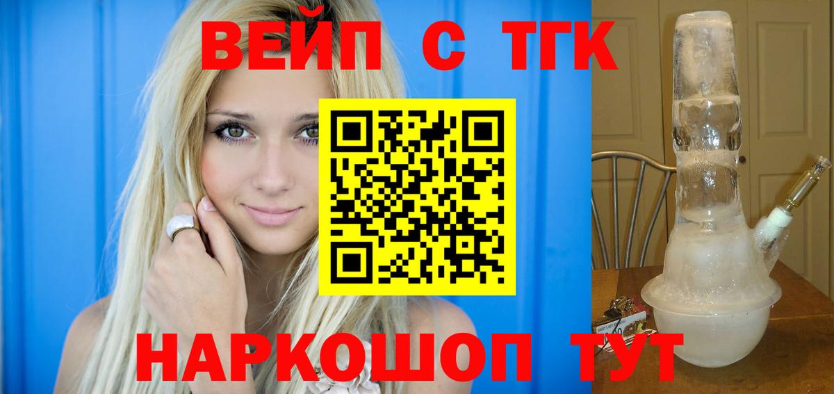ТГК вейп  Дистиллят ТГК вейп  где продают наркотики  Кашира 