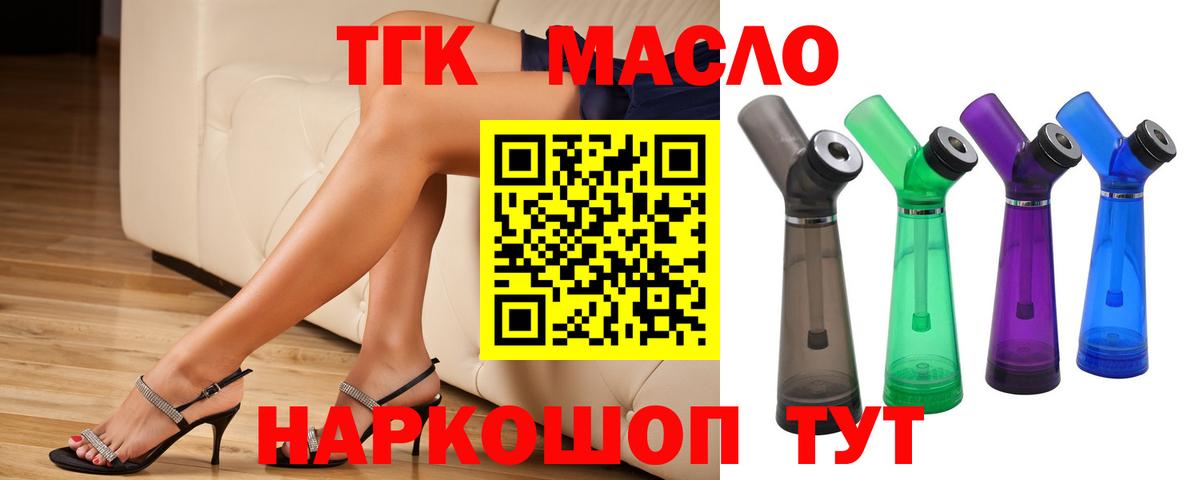 ТГК THC oil Кашира